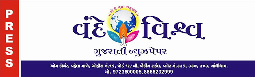 VANDE VISHWA NEWS PRESS, Banking Cir Rd, Ward 12B, Gandhidham, Gujarat 370201, India, Media_Company, state GJ