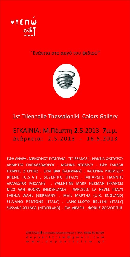 TRIENNALE ART ΝΤΕΠΩ