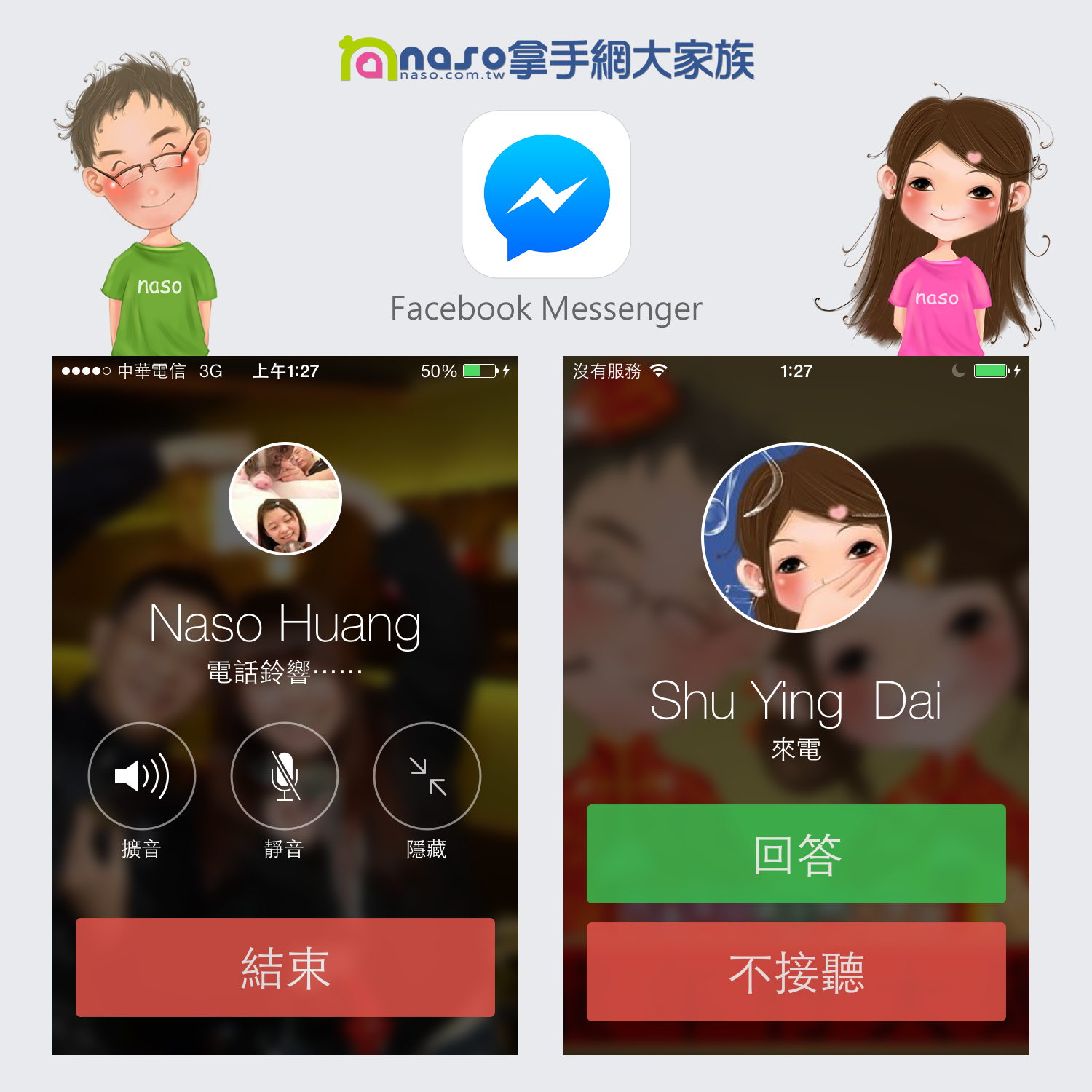 Facebook Messenger 免費通話