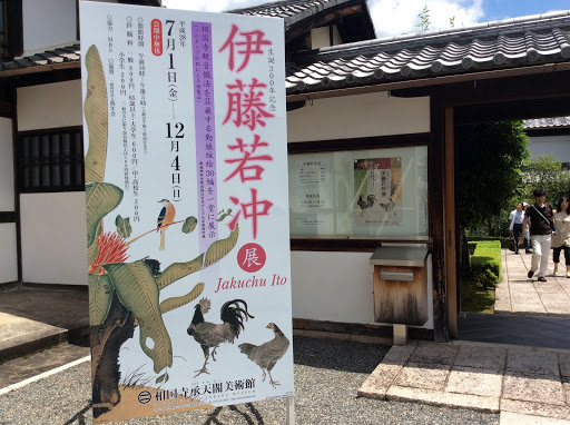 Shokokuji Jotenkaku Museum
