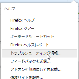 トラブルシューティング情報
