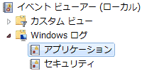 Windows ログ