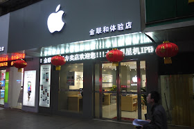 store in Hengyang with prominent Apple logo on its sign