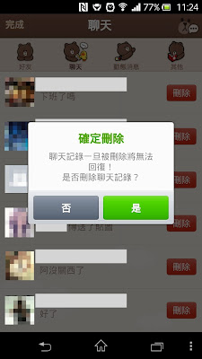 App｜解決 LINE 進入聊天室的速度越來越慢的問題