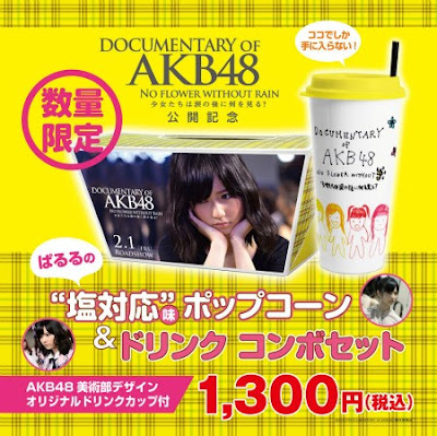 AKB48島崎遥香「ぱるるの“塩対応”味ポップコーン＆ドリンク コンボセット」が映画公開記念で販売