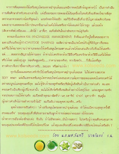 ประสบการณ์ ผู้ใช้ เซรั่มบำรุงผม มะหาด ลดปัญหาผมร่วง ผมบาง เสริมสร้างเส้นผมใหม่