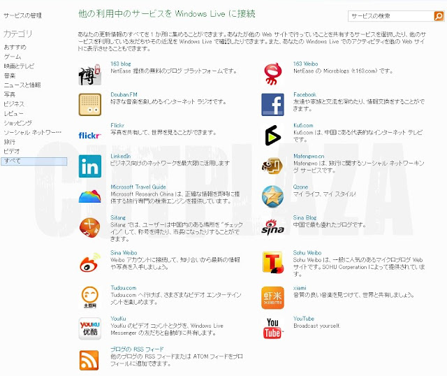 マイクロソフト、HotmailをOutlookに統合 TwitterやFacebookなどと連動