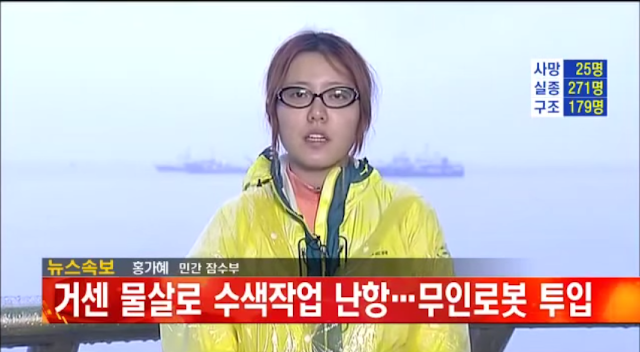 【韓国船沈没まとめ】虚偽のインタビューをした偽潜水士の女を逮捕/韓国人遺族、生存の子供に「謝罪しろ」と罵声