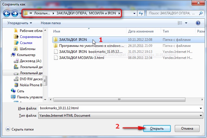Html файл закладок. Как сохранить в избранное. Папка избранное со ссылками. Сохранить в закладках. Где находится папка избранное.