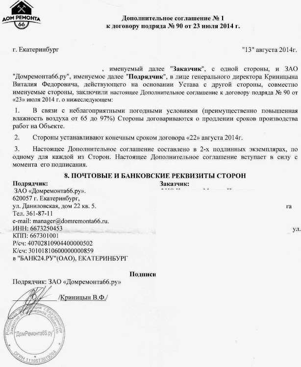 Доп Соглашение К Договору Купли Продажи Мебели