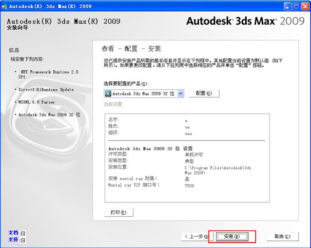 3D MAX 介紹與安裝步驟