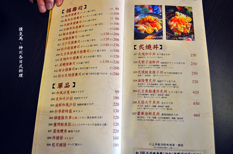 神川吞日式料理菜單