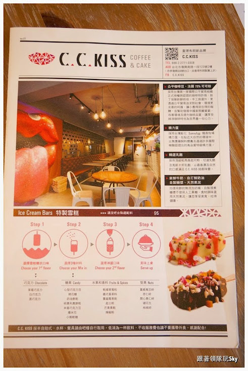【C.C.KISS Coffee&Cake】大安區雪糕下午茶（已停業）