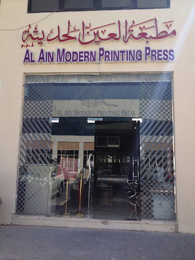 Al Ain Modern Printing Press, Abu Dhabi - United Arab Emirates, Print Shop, state Abu Dhabi