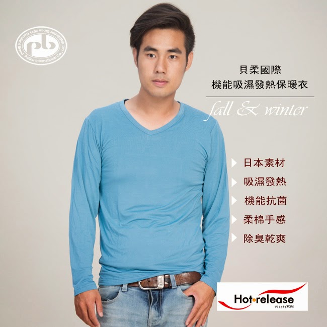 貝柔國際-機能吸濕發熱保暖衣(男V領-灰藍) 台灣製造