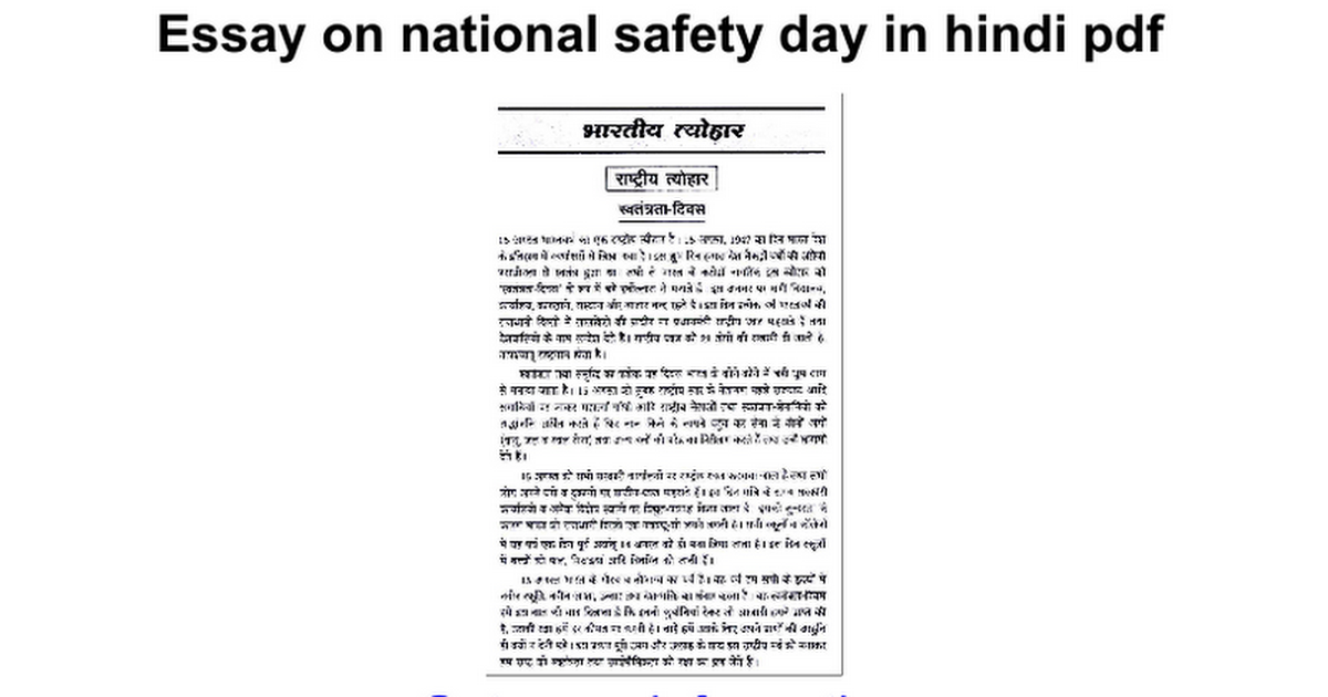 home safety essay in hindi