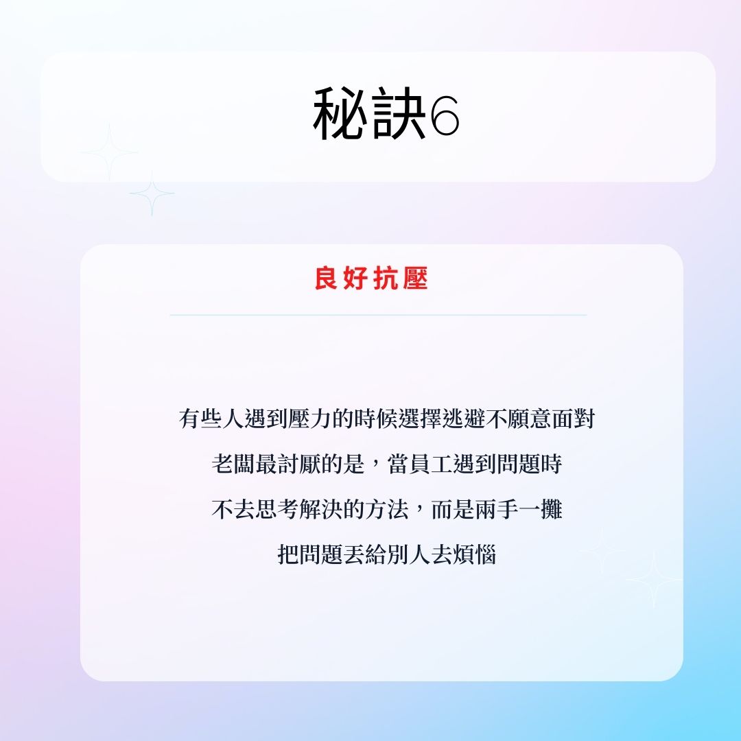 升遷調薪都輪不到你？因為你不知道成為老闆眼中好員工的7個秘訣