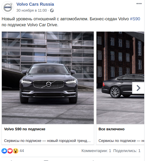 SMM Volvo  в FB: автомобиль по подписке