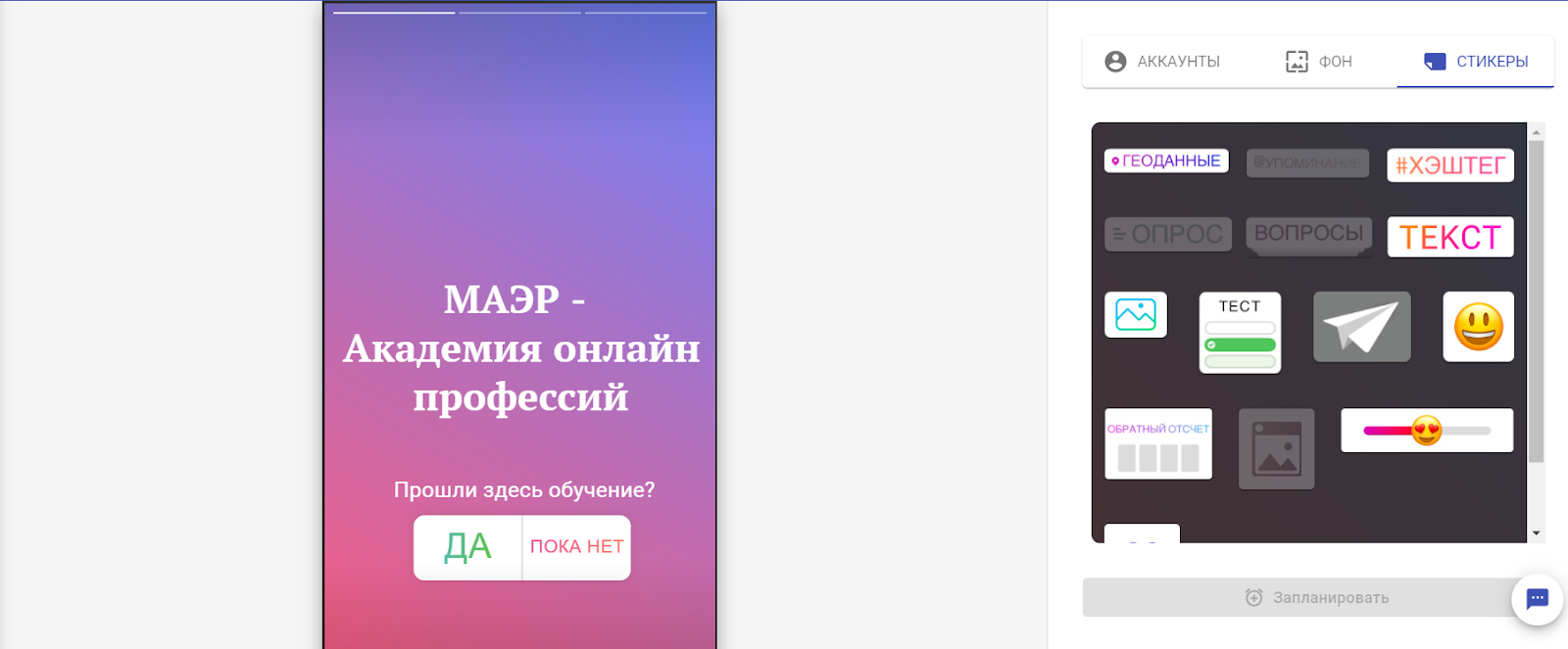 На примере МАЭР создание истории