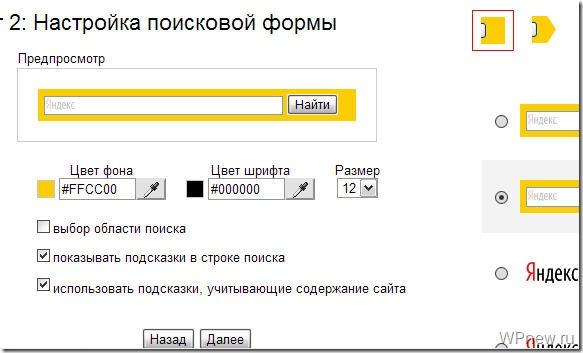 Как установить поисковую строку Яндекс на свой сайт?