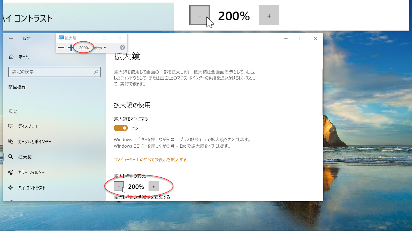 画面を拡大して見やすくできる 拡大鏡 Windows 10