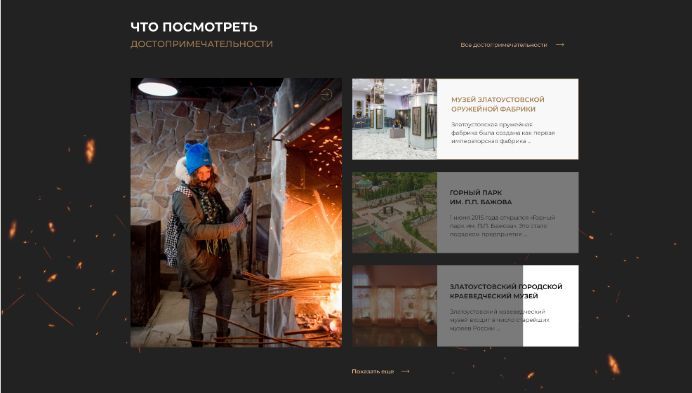Фото 5: «Кейс. Разработка туристическо-информационного портала Златоустовского городского округа»