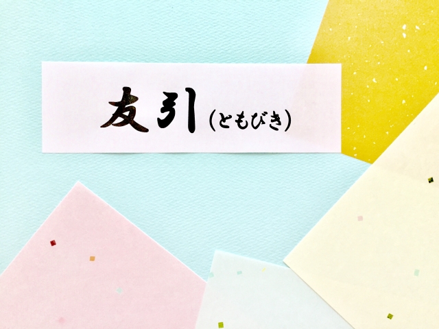 日本黄道吉日大揭秘 信则有 不信则无 Wexpats Guide