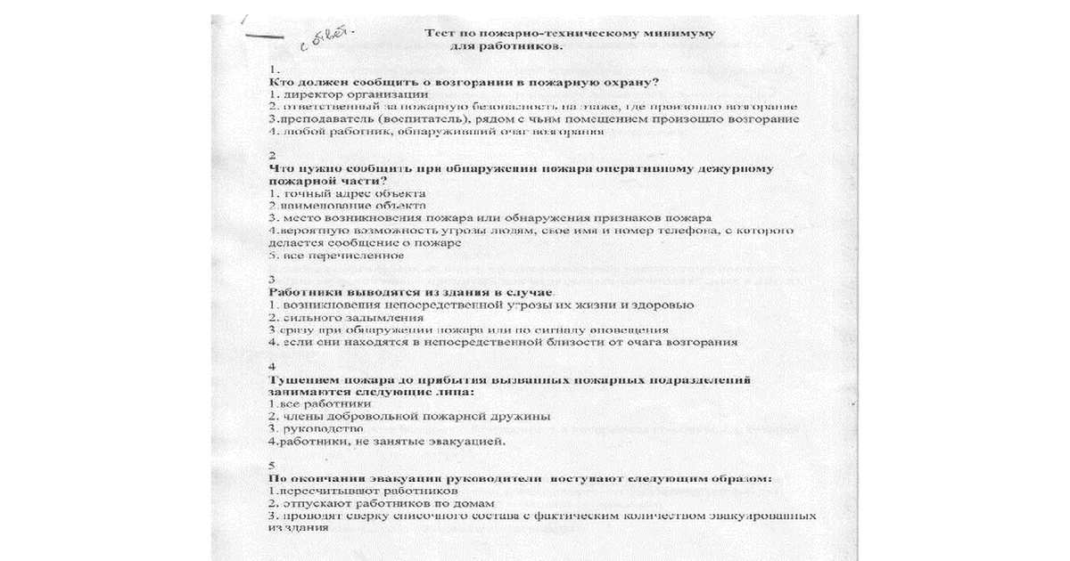 Гигтест школа ответы на вопросы. Тест на санминимум ответы тест на санминимум ответы. Санминимум ответы на тест работники общественного питания. Вопросы санминимума для продавцов тест с ответами. Тест на санминимум ответы для работника общепита.