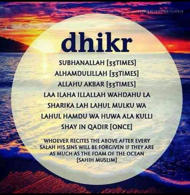 Dhikr The Remembrance Of Allah SoundVision