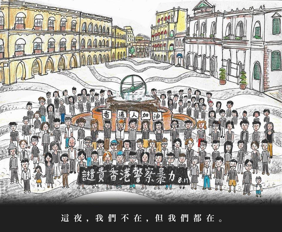 澳门人为香港人加油(图源:facebook/敢讲香港加油的澳门人@macau.standwithHK)