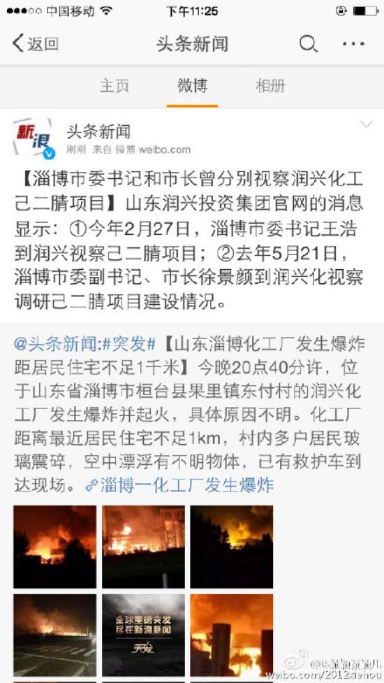 山东东营市河口区一家化工厂爆炸 声音很大