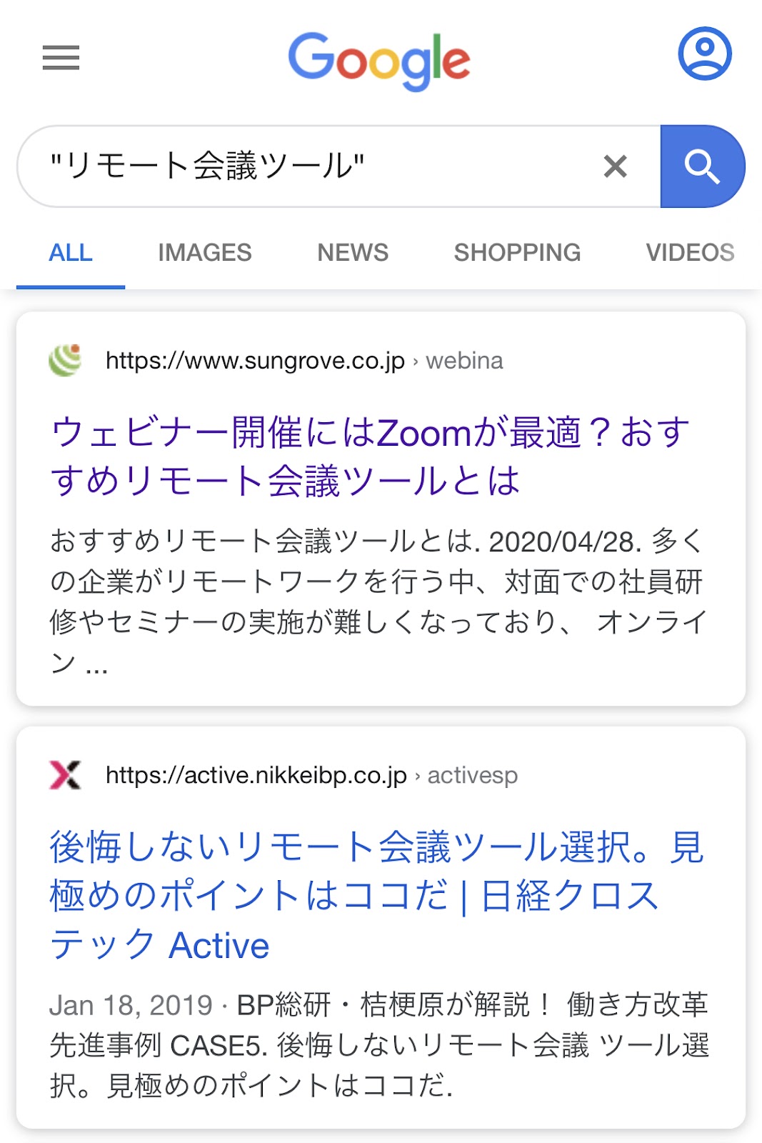 「リモート会議ツール」Google検索結果3