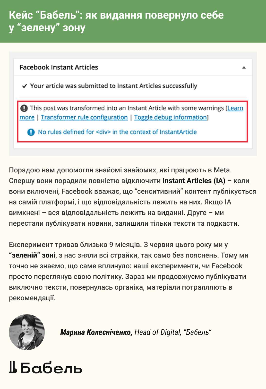 FB карає наші медіа за новини про війну, "Азов" та "вагнер". Чому? Та як цього уникнути?
