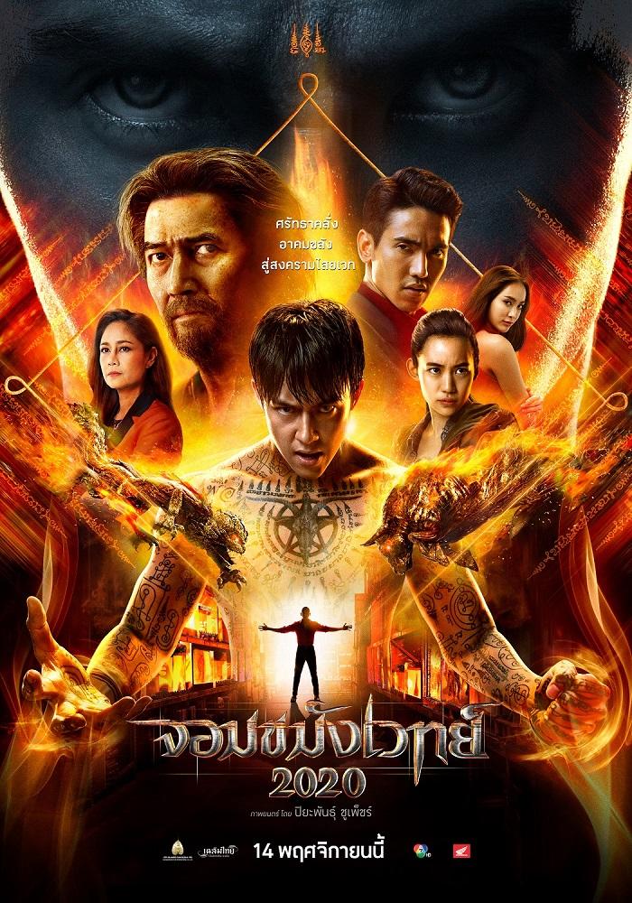 10 หนังแอ็คชั่นไทยในตำนาน..ที่คนไทยรู้จักและไม่ลืม