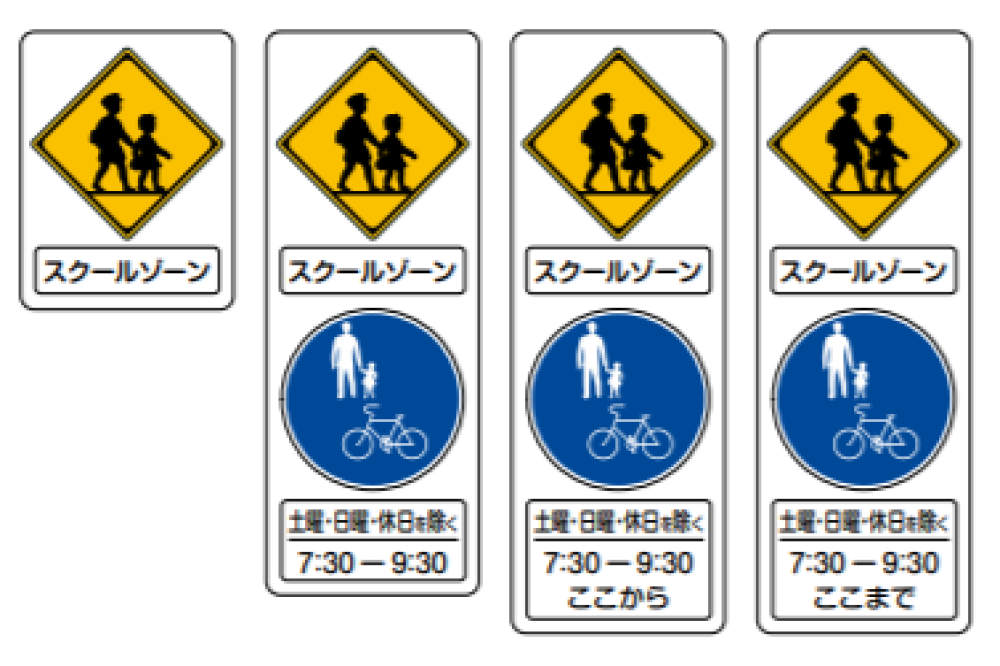 スクールゾーンにある標識は 規制内容や罰則について解説 ダックス Glassstyle グラススタイル 公式サイト