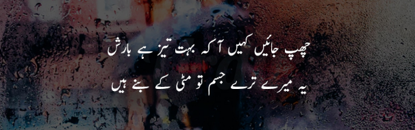 barish poetry in Urdu 2 lines