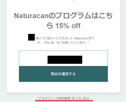 ネイチャーカン15%off