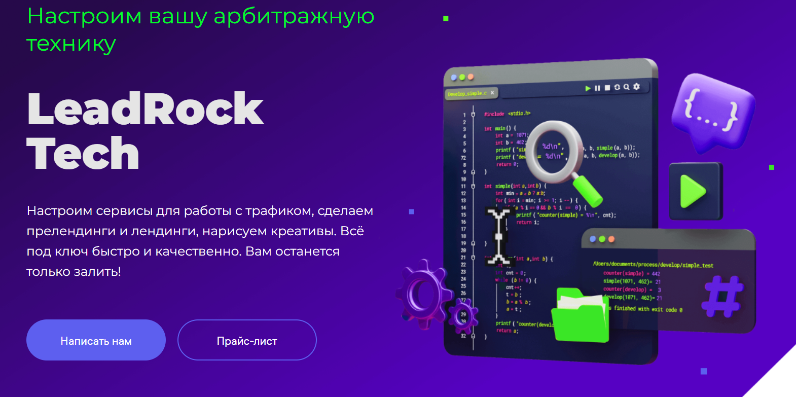 Знакомство с LeadRock