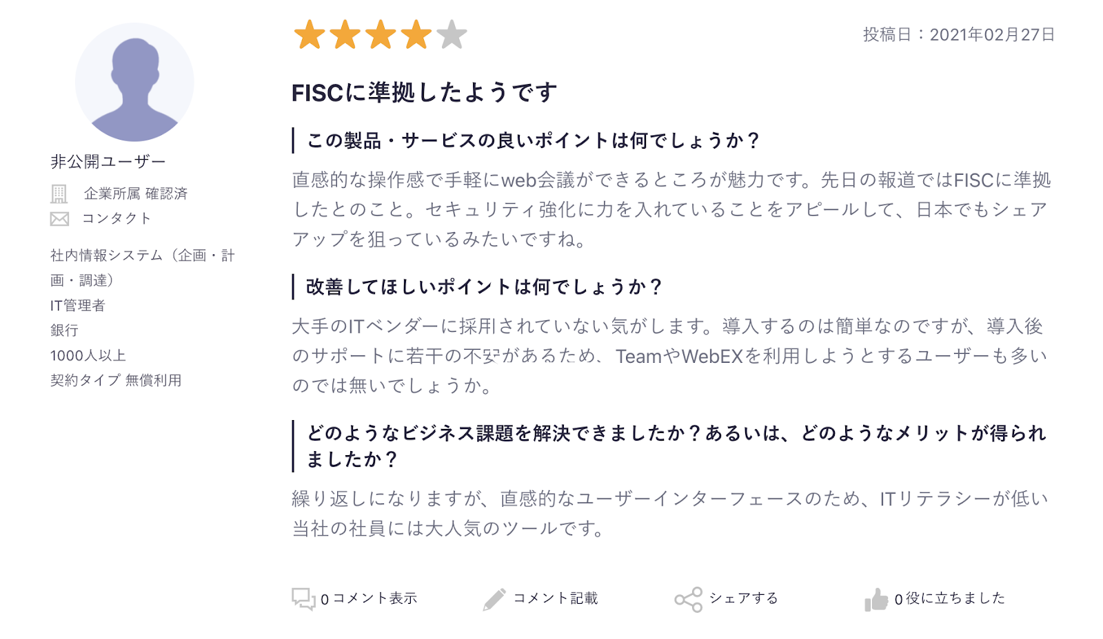 ITreview　口コミ