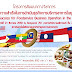 การสัมมนาทางวิชาการ หัวข้อ กุญแจสู่ความสำเร็จในการดำเนินธุรกิจการบริการอาหารในยุค AEC