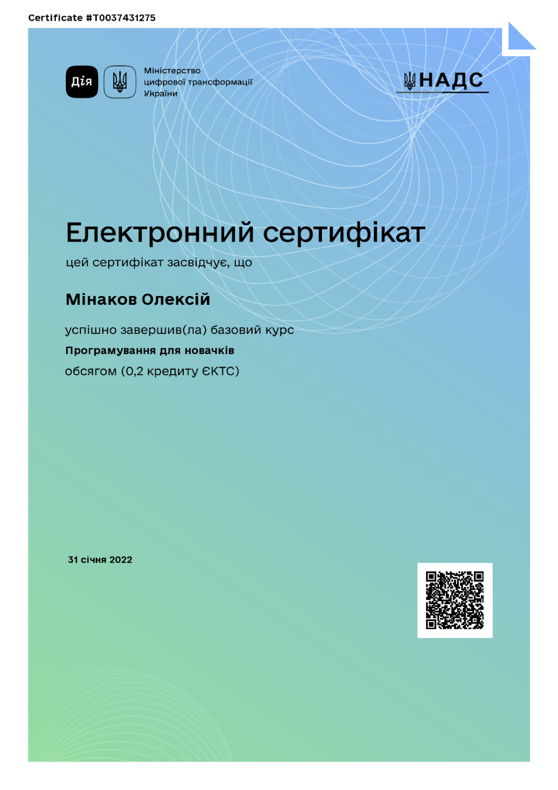 1 млн українців отримали сертифікати про навчання за серіалами на порталі Дія.Цифрова освіта