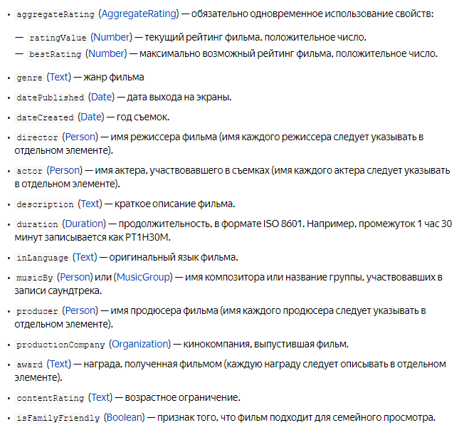 Требования по микроразметке для информационных сайтов фильмов в Яндекс Справочнике