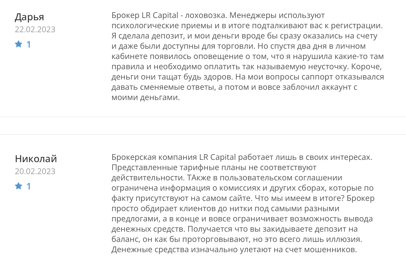 LR Capital Finance Limited: отзывы клиентов о компании в 2023 году