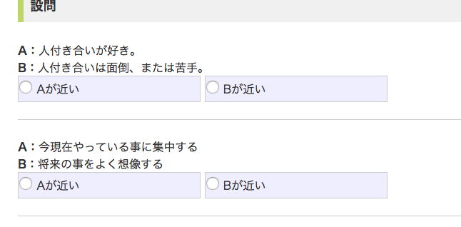 辛口性格診断結果