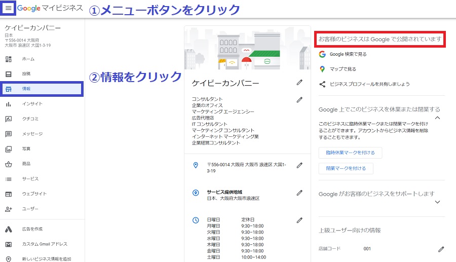 google マイ ビジネス 表示 されない　ステータスの確認