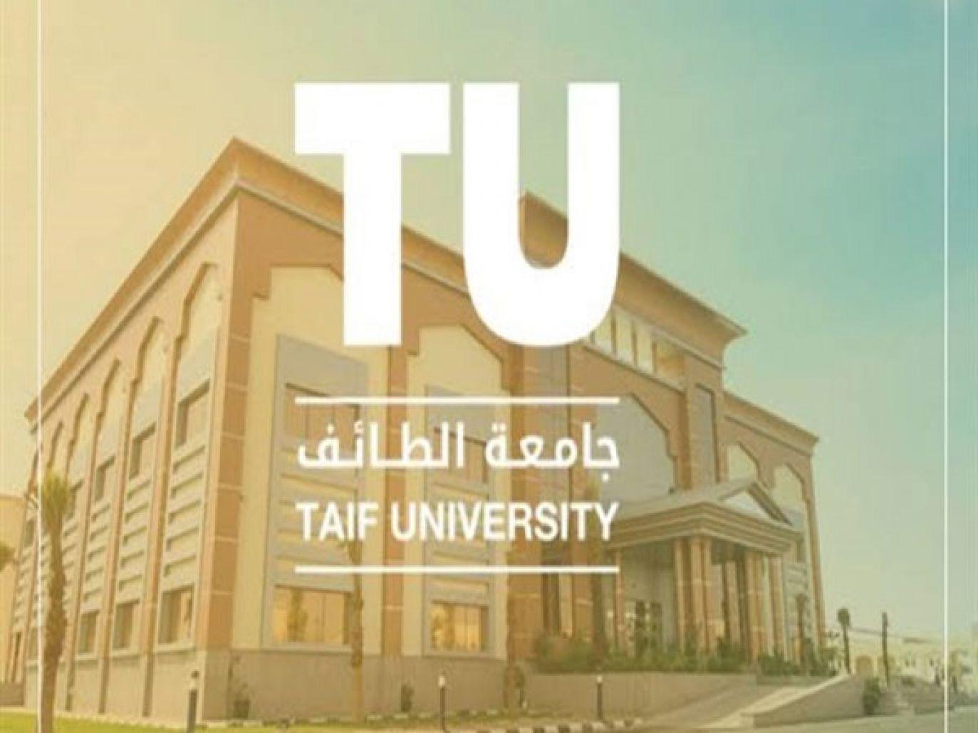 معلومات قد لا تعرفها عن جامعة الطائف | الوفد