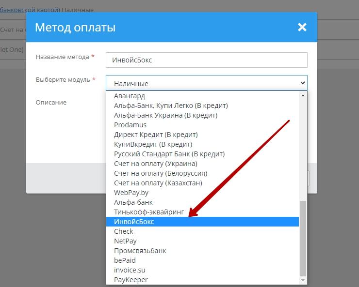 Подключение метода оплаты Инвойсбокс - 4378