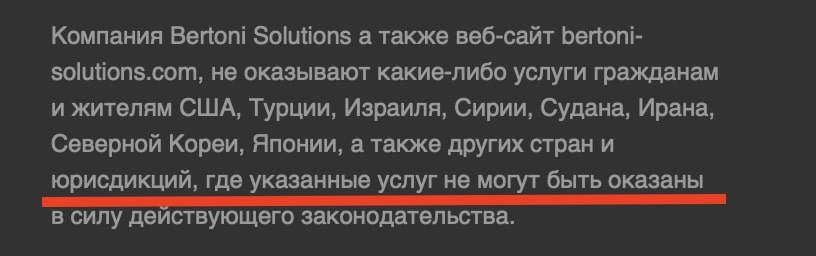 Bertoni Solutions: отзывы клиентов о работе компании в 2023 году