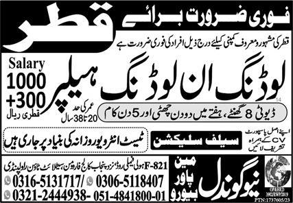 Loading & Unloading Helper Jobs 2023 in Qatar