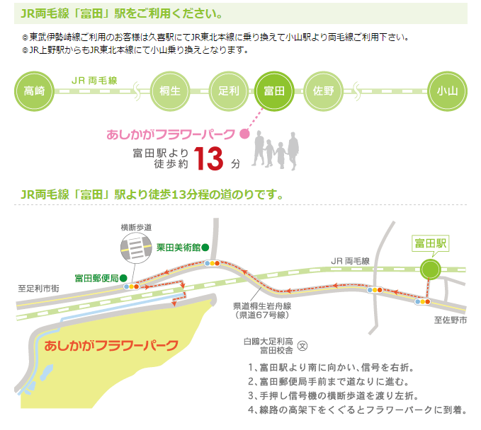 足利花園3.png